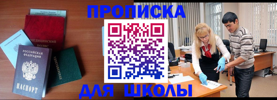 купить прописку в Сахалинской области
